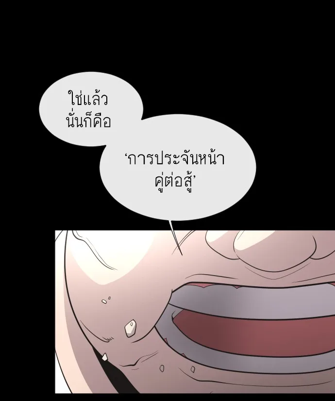 Superhuman Era ยุคแห่งยอดมนุษย์ ตอนที่ 35 หน้า 69
