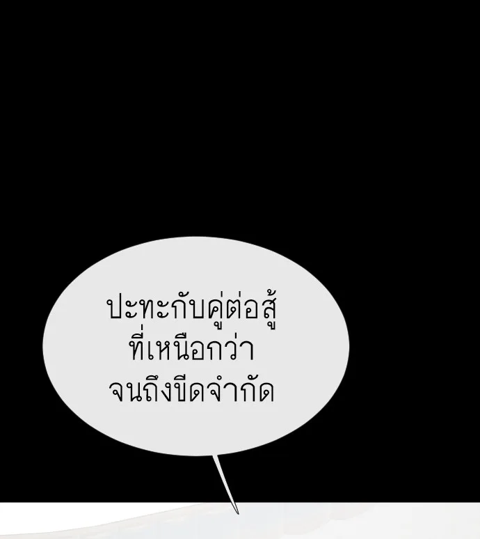 Superhuman Era ยุคแห่งยอดมนุษย์ ตอนที่ 35 หน้า 70