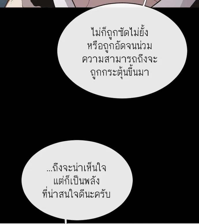 Superhuman Era ยุคแห่งยอดมนุษย์ ตอนที่ 35 หน้า 72