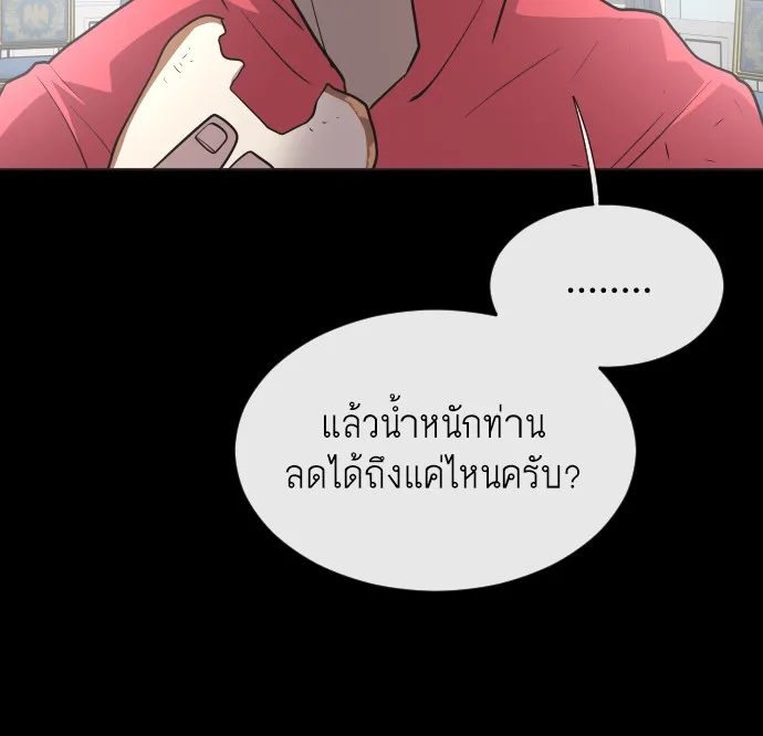 Superhuman Era ยุคแห่งยอดมนุษย์ ตอนที่ 35 หน้า 74