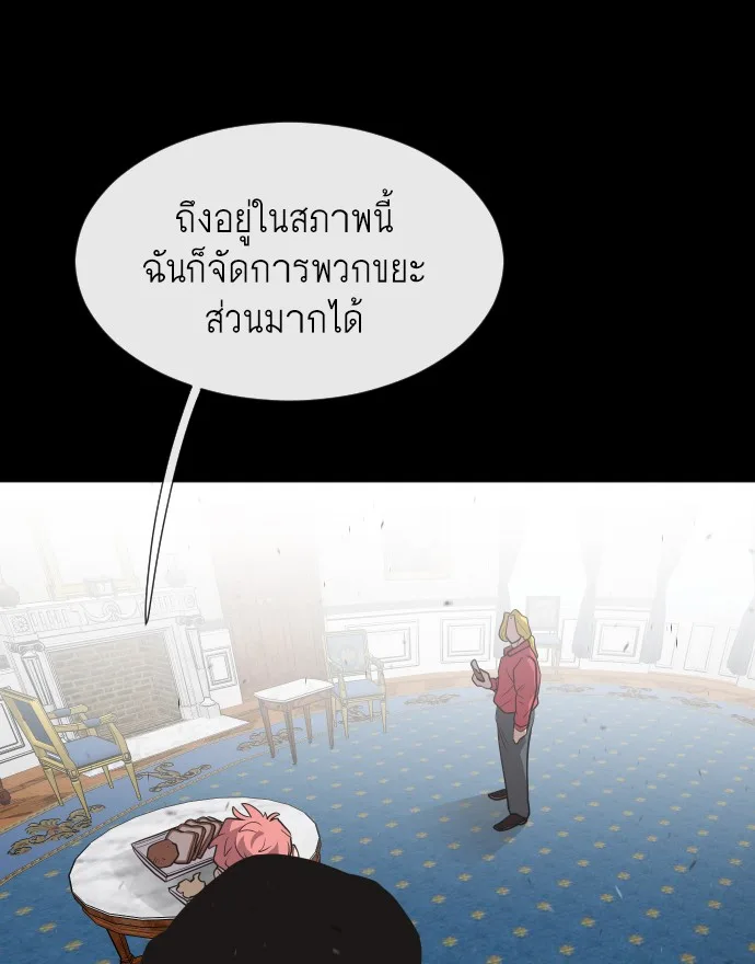 Superhuman Era ยุคแห่งยอดมนุษย์ ตอนที่ 35 หน้า 75