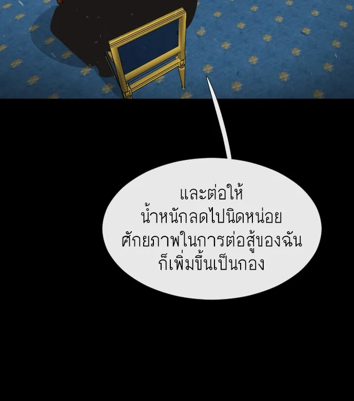 Superhuman Era ยุคแห่งยอดมนุษย์ ตอนที่ 35 หน้า 76