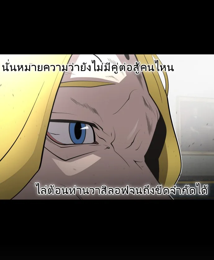 Superhuman Era ยุคแห่งยอดมนุษย์ ตอนที่ 35 หน้า 79