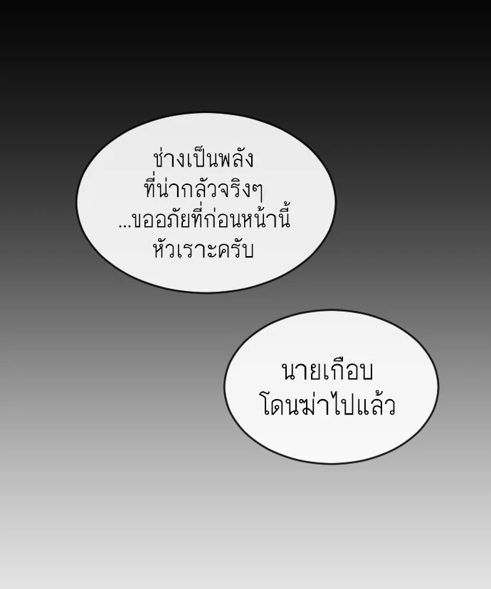 Superhuman Era ยุคแห่งยอดมนุษย์ ตอนที่ 35 หน้า 80
