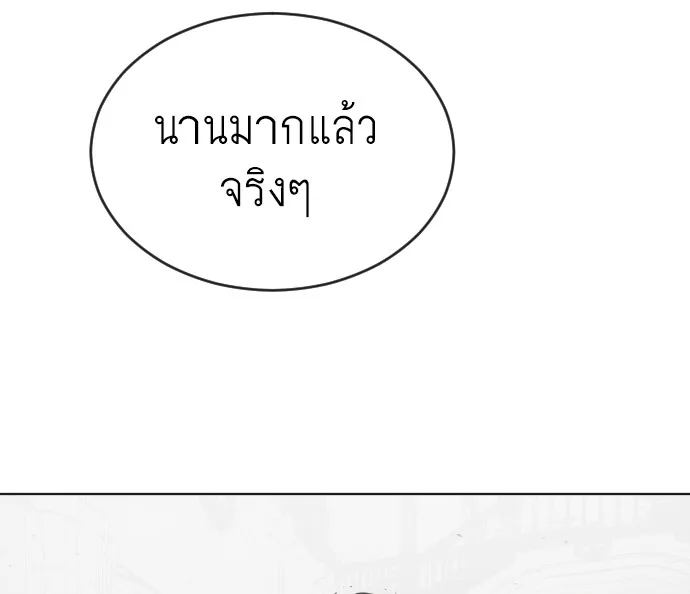 Superhuman Era ยุคแห่งยอดมนุษย์ ตอนที่ 35 หน้า 82