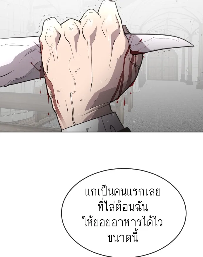 Superhuman Era ยุคแห่งยอดมนุษย์ ตอนที่ 35 หน้า 83