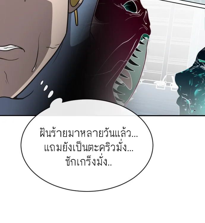 Superhuman Era ยุคแห่งยอดมนุษย์ ตอนที่ 36 หน้า 103
