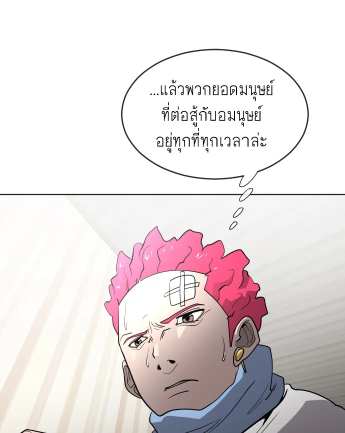 Superhuman Era ยุคแห่งยอดมนุษย์ ตอนที่ 36 หน้า 104