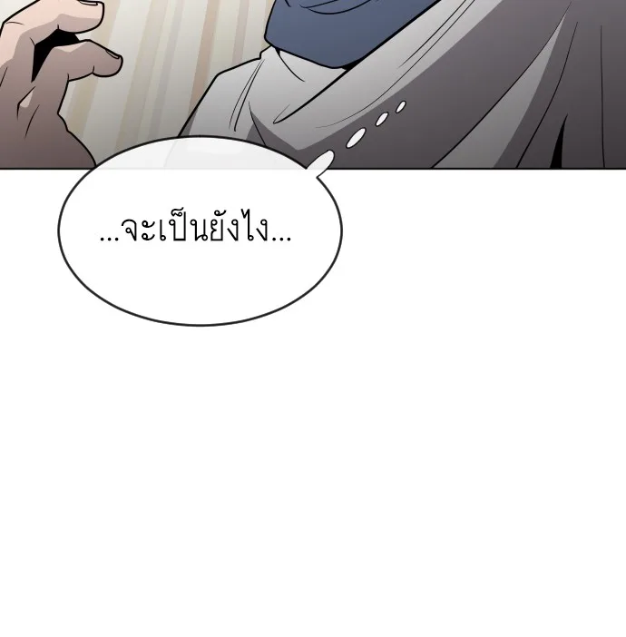 Superhuman Era ยุคแห่งยอดมนุษย์ ตอนที่ 36 หน้า 105
