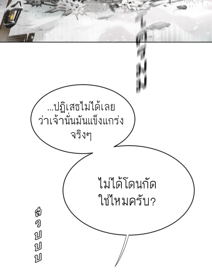 Superhuman Era ยุคแห่งยอดมนุษย์ ตอนที่ 36 หน้า 37