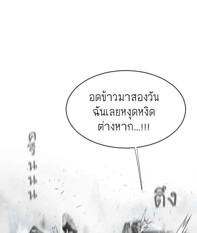 Superhuman Era ยุคแห่งยอดมนุษย์ ตอนที่ 36 หน้า 40