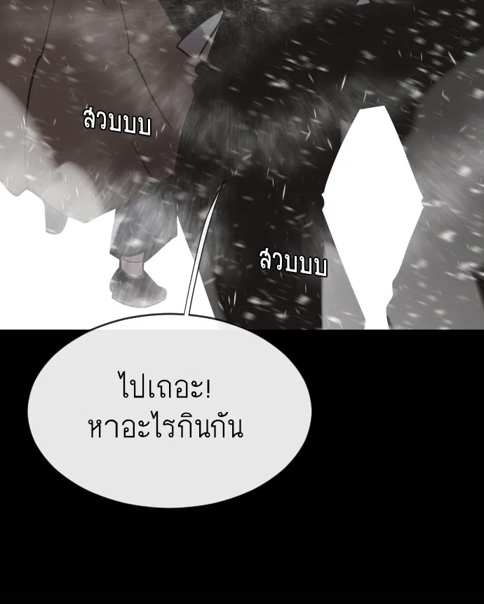 Superhuman Era ยุคแห่งยอดมนุษย์ ตอนที่ 36 หน้า 42