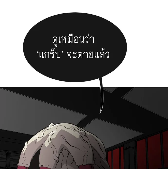 Superhuman Era ยุคแห่งยอดมนุษย์ ตอนที่ 36 หน้า 48