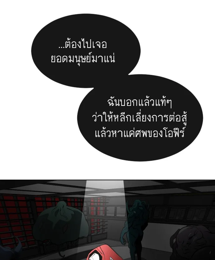 Superhuman Era ยุคแห่งยอดมนุษย์ ตอนที่ 36 หน้า 52