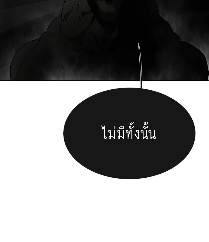 Superhuman Era ยุคแห่งยอดมนุษย์ ตอนที่ 36 หน้า 57