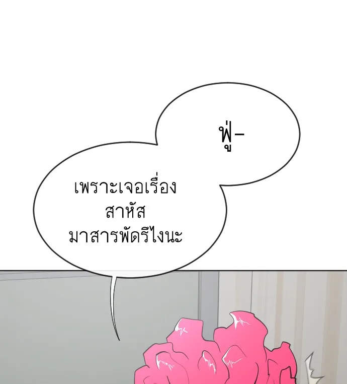 Superhuman Era ยุคแห่งยอดมนุษย์ ตอนที่ 36 หน้า 64