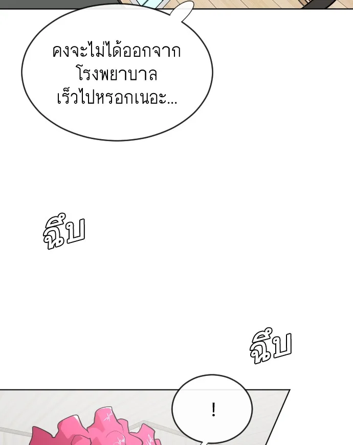 Superhuman Era ยุคแห่งยอดมนุษย์ ตอนที่ 36 หน้า 67