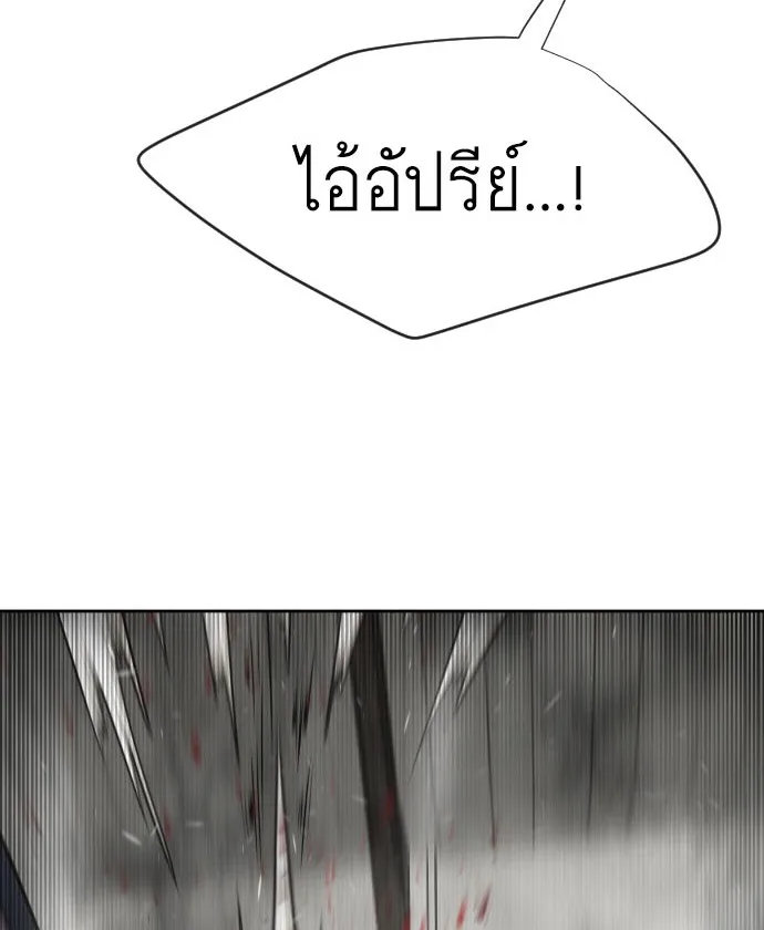 Superhuman Era ยุคแห่งยอดมนุษย์ ตอนที่ 36 หน้า 7