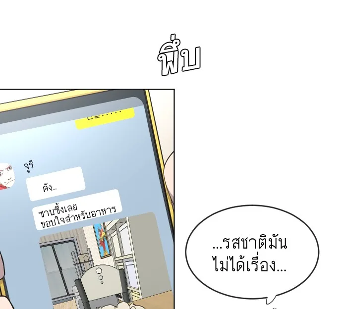 Superhuman Era ยุคแห่งยอดมนุษย์ ตอนที่ 36 หน้า 77