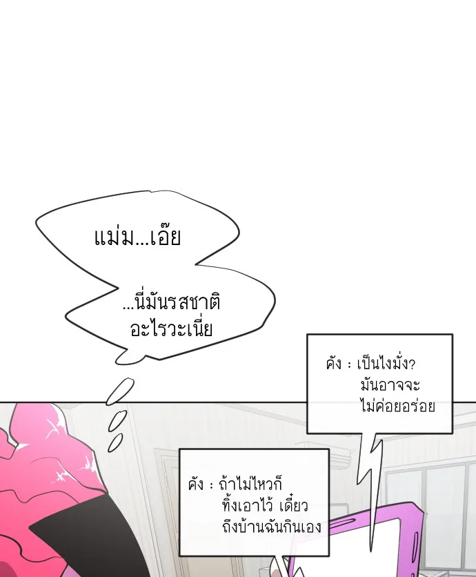 Superhuman Era ยุคแห่งยอดมนุษย์ ตอนที่ 36 หน้า 79