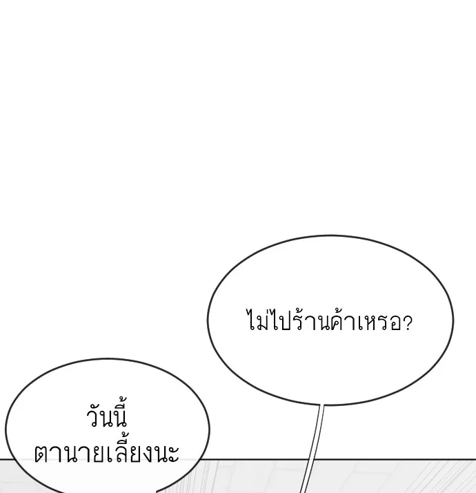 Superhuman Era ยุคแห่งยอดมนุษย์ ตอนที่ 36 หน้า 82