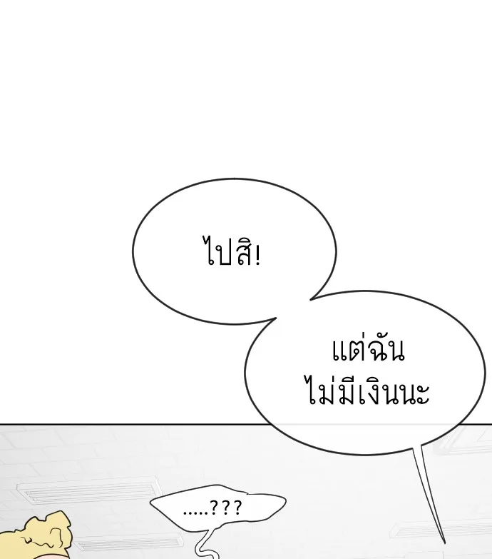 Superhuman Era ยุคแห่งยอดมนุษย์ ตอนที่ 36 หน้า 84