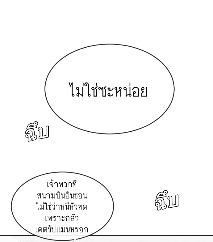 Superhuman Era ยุคแห่งยอดมนุษย์ ตอนที่ 36 หน้า 86