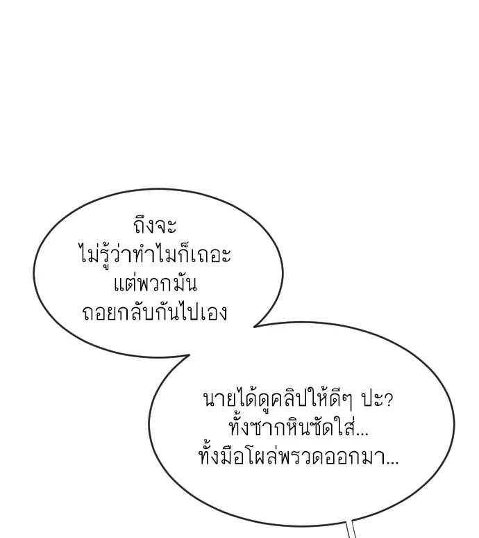Superhuman Era ยุคแห่งยอดมนุษย์ ตอนที่ 36 หน้า 88