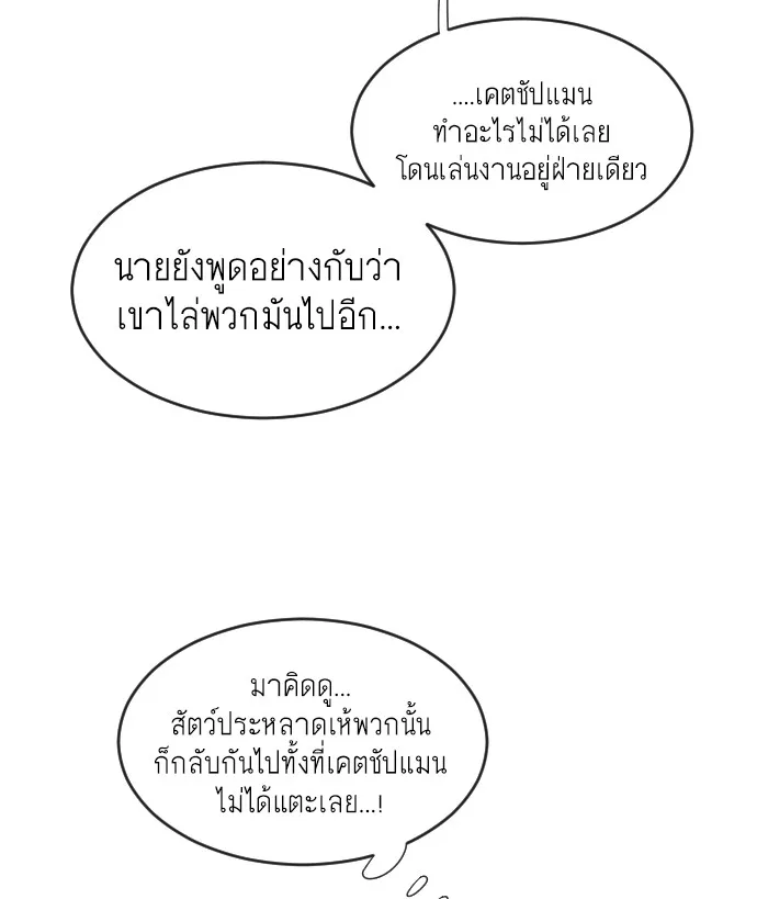 Superhuman Era ยุคแห่งยอดมนุษย์ ตอนที่ 36 หน้า 90