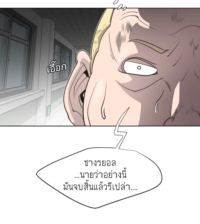 Superhuman Era ยุคแห่งยอดมนุษย์ ตอนที่ 36 หน้า 91