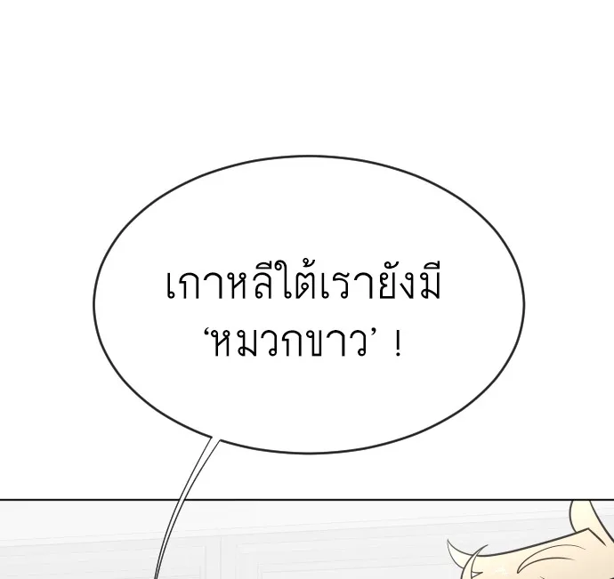 Superhuman Era ยุคแห่งยอดมนุษย์ ตอนที่ 36 หน้า 93