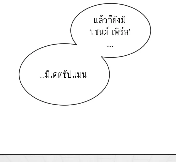 Superhuman Era ยุคแห่งยอดมนุษย์ ตอนที่ 36 หน้า 95