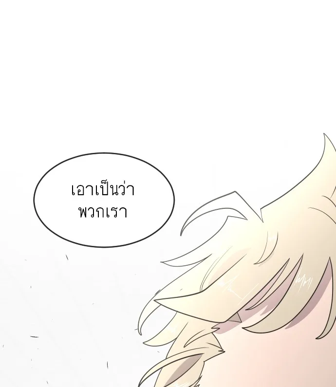 Superhuman Era ยุคแห่งยอดมนุษย์ ตอนที่ 36 หน้า 97