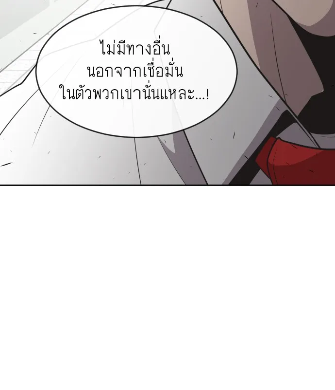 Superhuman Era ยุคแห่งยอดมนุษย์ ตอนที่ 36 หน้า 99