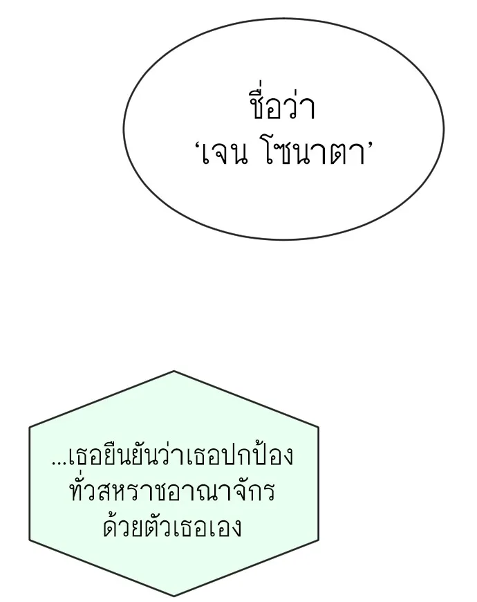 Superhuman Era ยุคแห่งยอดมนุษย์ ตอนที่ 37 หน้า 103