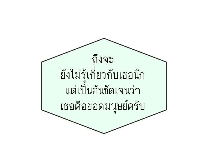 Superhuman Era ยุคแห่งยอดมนุษย์ ตอนที่ 37 หน้า 106