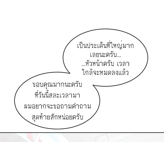 Superhuman Era ยุคแห่งยอดมนุษย์ ตอนที่ 37 หน้า 107