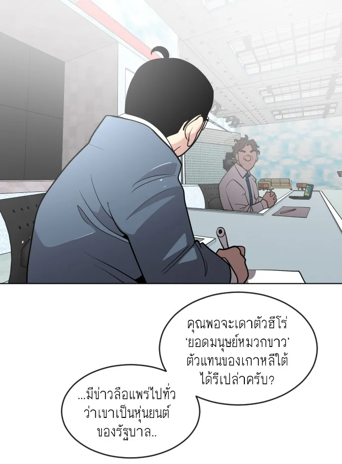 Superhuman Era ยุคแห่งยอดมนุษย์ ตอนที่ 37 หน้า 108