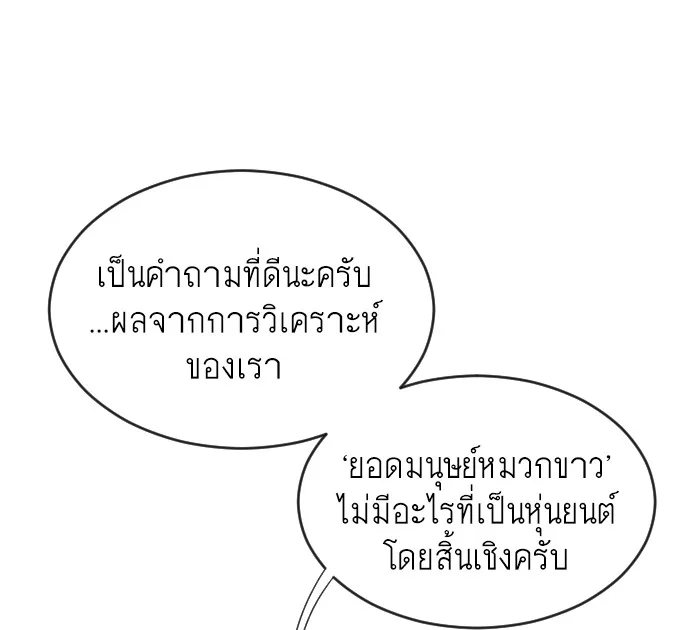 Superhuman Era ยุคแห่งยอดมนุษย์ ตอนที่ 37 หน้า 110