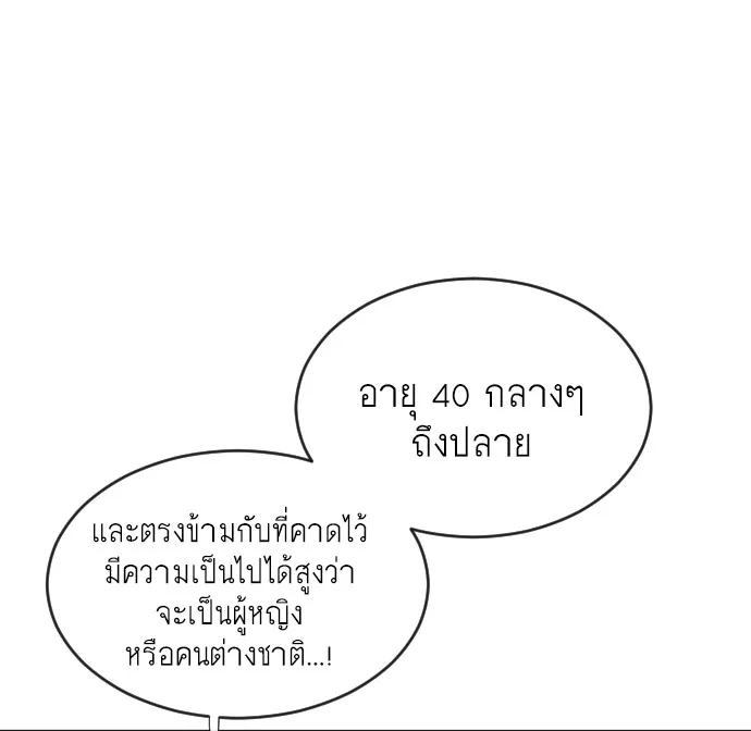 Superhuman Era ยุคแห่งยอดมนุษย์ ตอนที่ 37 หน้า 113