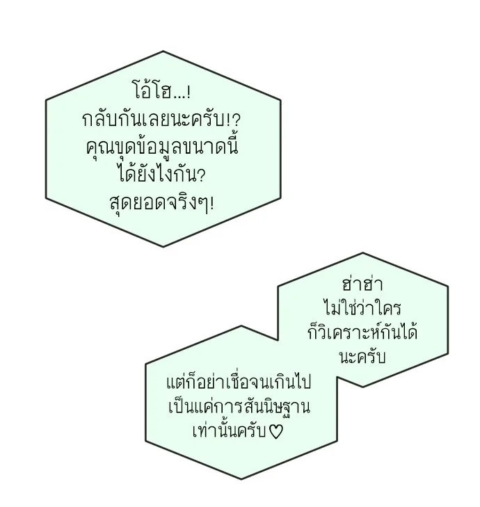 Superhuman Era ยุคแห่งยอดมนุษย์ ตอนที่ 37 หน้า 115