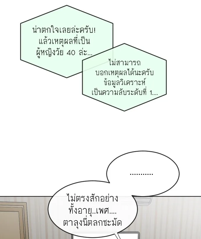 Superhuman Era ยุคแห่งยอดมนุษย์ ตอนที่ 37 หน้า 116