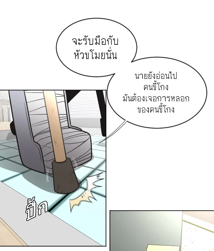Superhuman Era ยุคแห่งยอดมนุษย์ ตอนที่ 37 หน้า 122