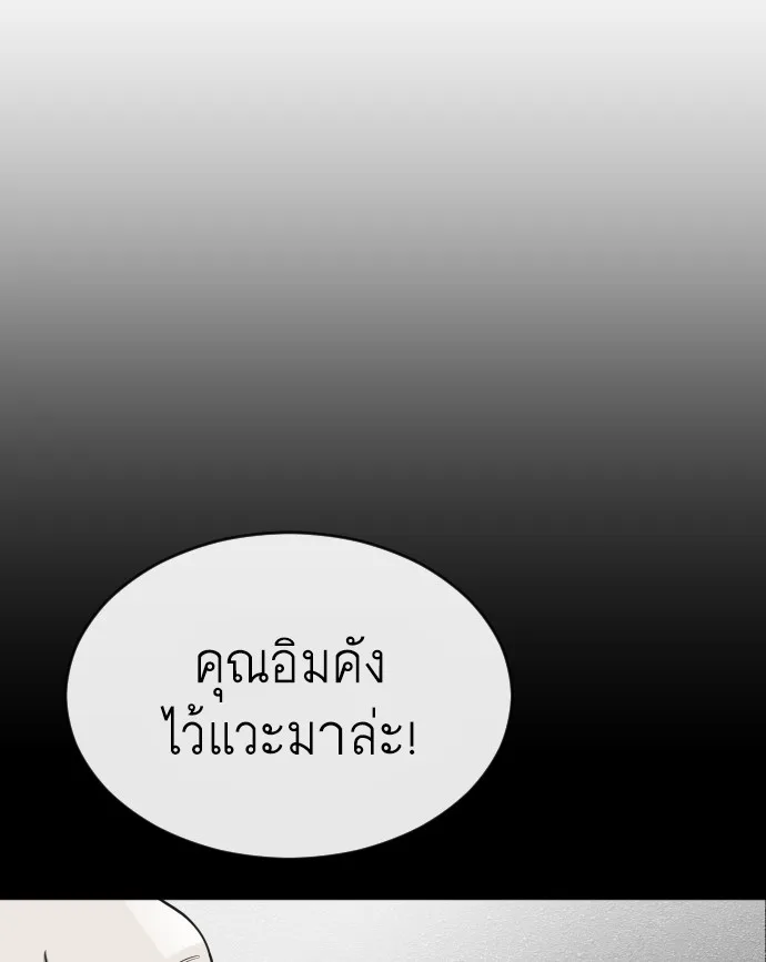 Superhuman Era ยุคแห่งยอดมนุษย์ ตอนที่ 37 หน้า 14