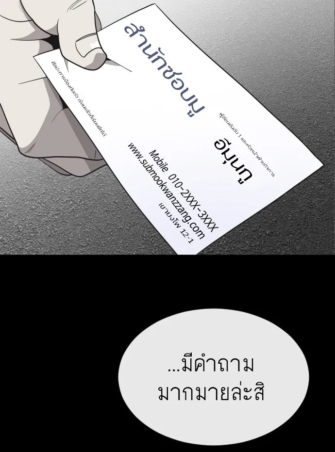 Superhuman Era ยุคแห่งยอดมนุษย์ ตอนที่ 37 หน้า 15