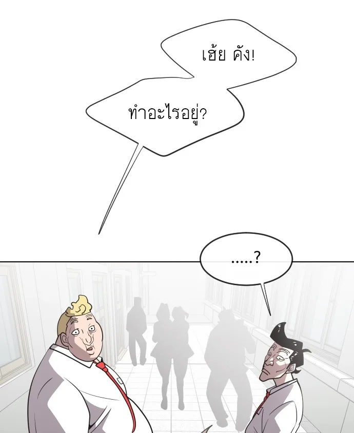 Superhuman Era ยุคแห่งยอดมนุษย์ ตอนที่ 37 หน้า 20