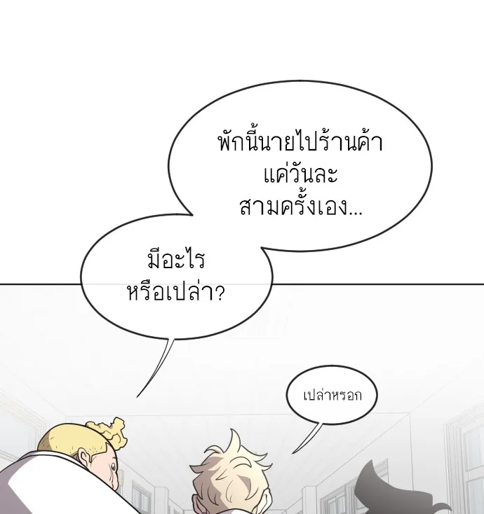 Superhuman Era ยุคแห่งยอดมนุษย์ ตอนที่ 37 หน้า 22