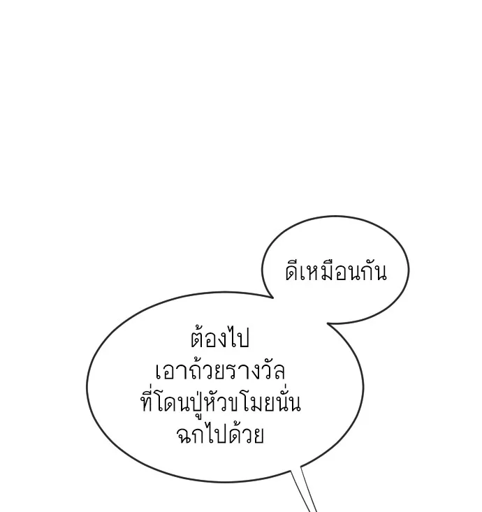 Superhuman Era ยุคแห่งยอดมนุษย์ ตอนที่ 37 หน้า 29