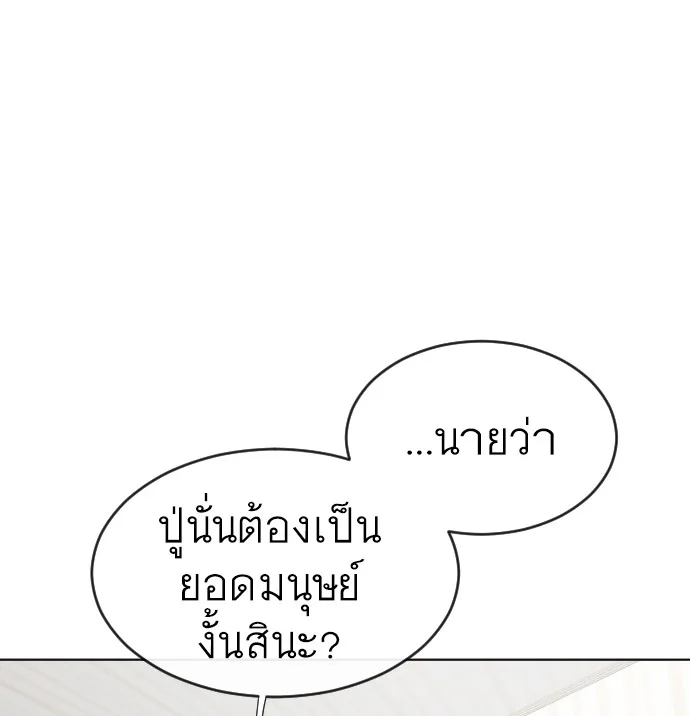 Superhuman Era ยุคแห่งยอดมนุษย์ ตอนที่ 37 หน้า 31