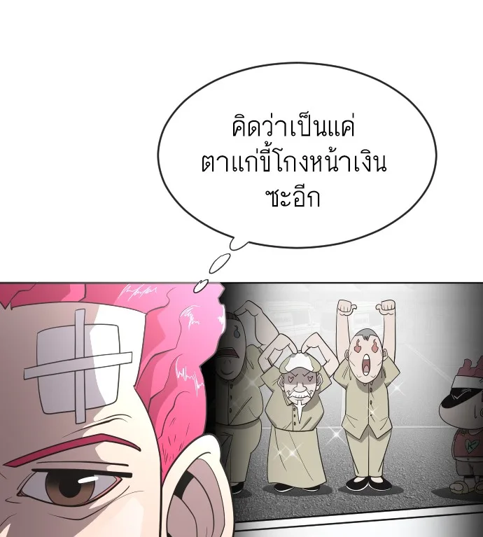 Superhuman Era ยุคแห่งยอดมนุษย์ ตอนที่ 37 หน้า 33